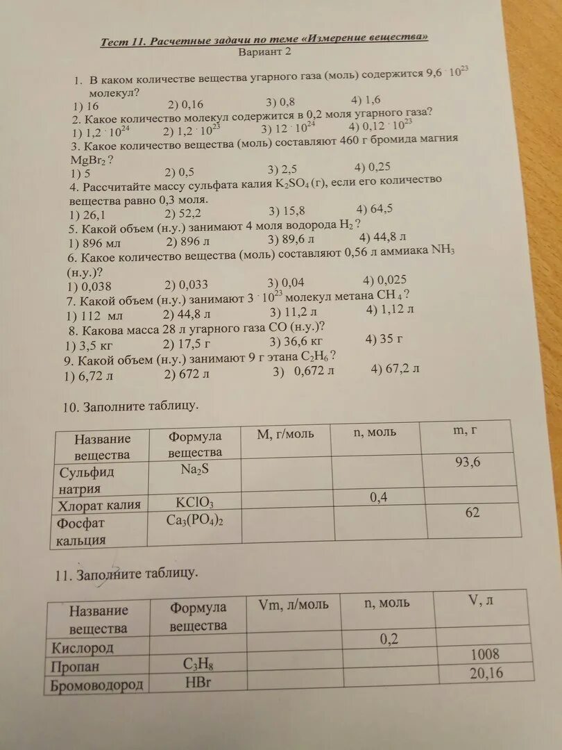 Расчетные задачи по химии 11 класс. Расчетные задачи по химии 8 класс. Расчетные задачи 8 класс. Тест 11 расчётные задачи по теме измерение вещества ответы. Проверочная работа по химии 9 класс алюминий