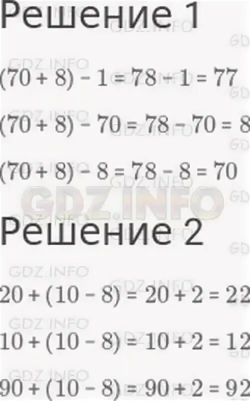 1 в 70 70 решение. Из суммы чисел 70 и 8 вычти число 1.70.8. 70 И 8 вычесть число 1 70 и 8. 3. (Устно.) 1) Из суммы чисел 70 и 8 вычти число 1; 70; 8.. Математике задали устно из суммы чисел 70 и 8 вычти число 1 или 70 или 8.