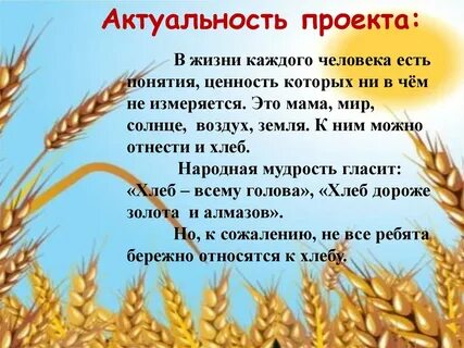 Сочинение рассуждение на тему хлеб