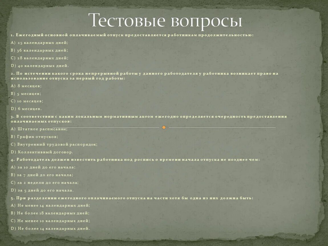 Продолжительностью 3 календарных дня. Предоставить отпуск продолжительностью два календарных дня. Продолжительностью 2 календарных дня. Отпуск на 56 календарных дней. Продолжительностью два календарных дня