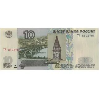 Банкнота 10