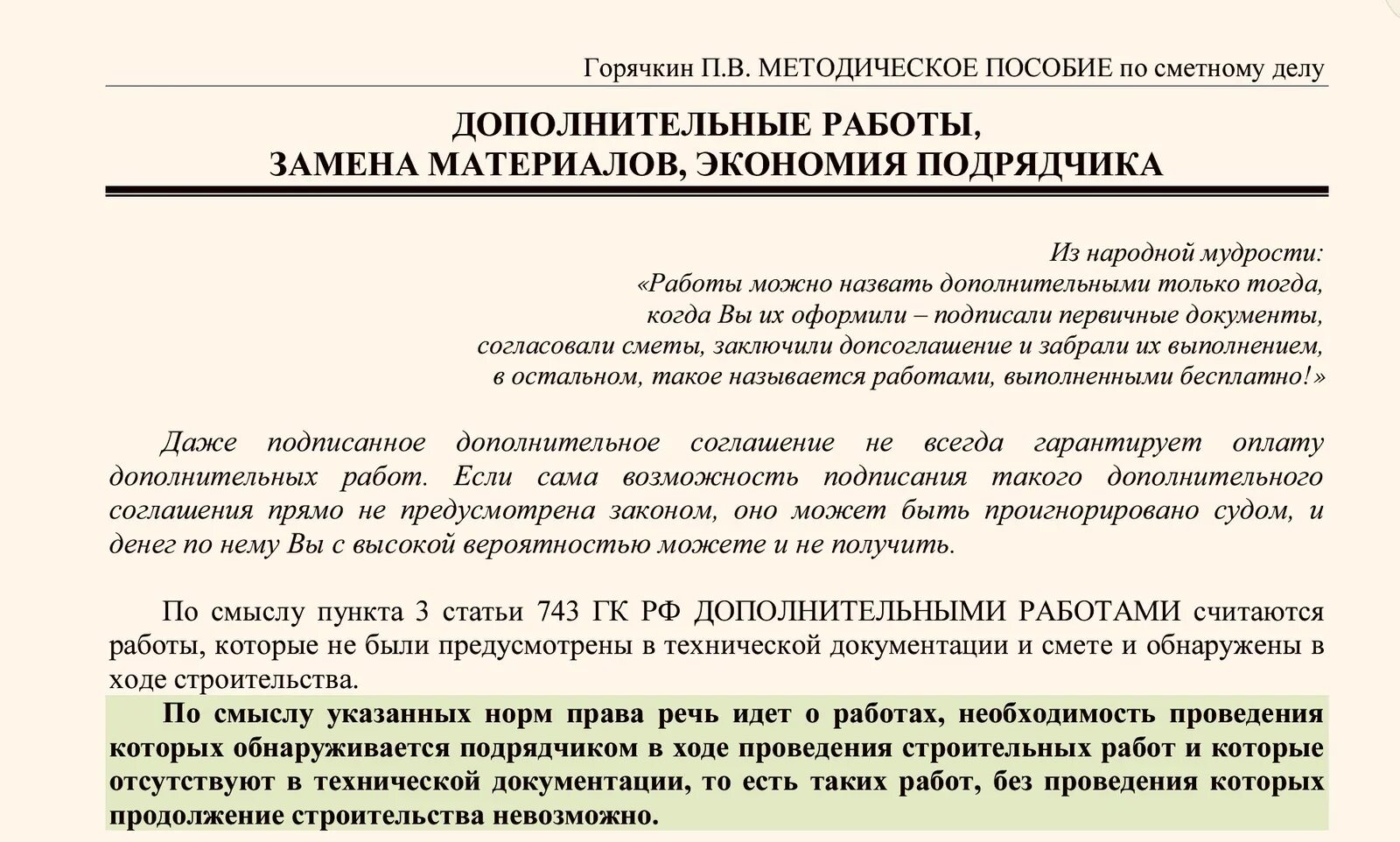 Что должна выполнить подрядная организация. Письмо о дополнительных работах. Письмо на доп работы. Письмо о выполненных дополнительных работ. Письмо заказчику о дополнительных работах.