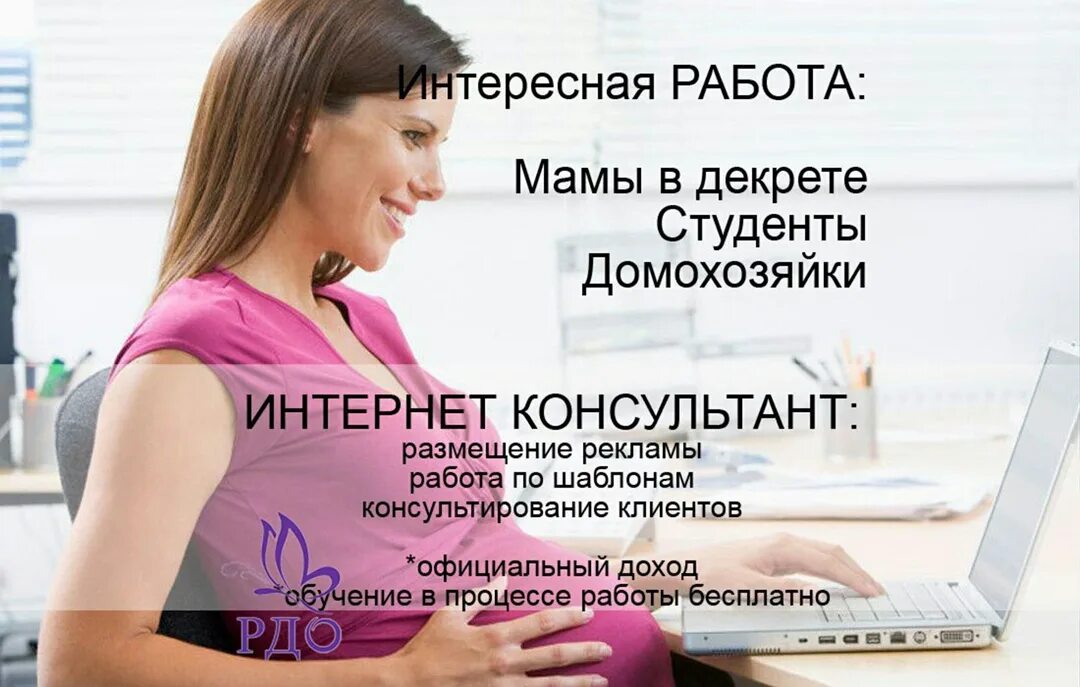 Работа по объявлению читать. Интересная работа для всех. шаблоны для работы в интернете. мама на работе.