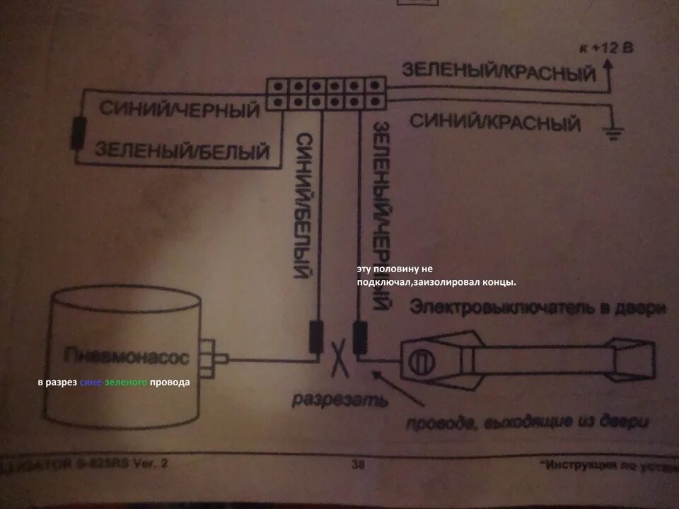 S 825rs схема подключения сигнализации Инструкция по эксплуатации Alligator S-825RS Страница 16 / 38 Также для: S-800RS