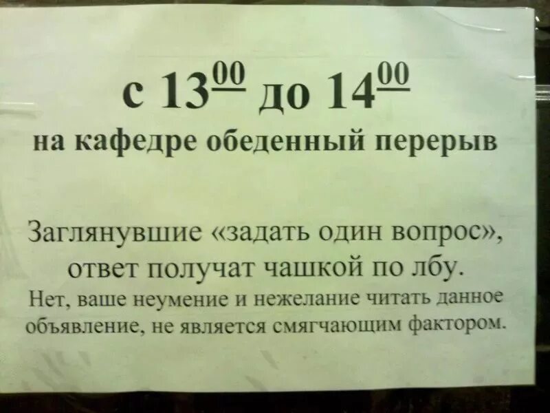 Перерыв до 14 часов. Смешные объявления. Приколы про обеденный перерыв. Обед объявление смешные. Объявление на обеденный перерыв.