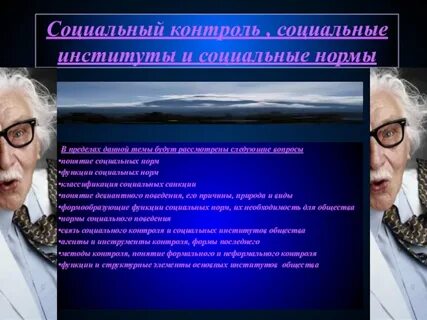 Эссе на тему социальные нормы