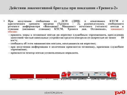 Внимание поезд отправляется