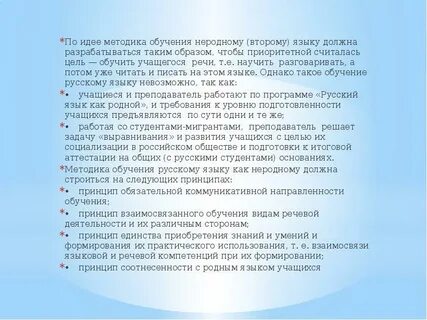 Разделы методики обучения русскому языку