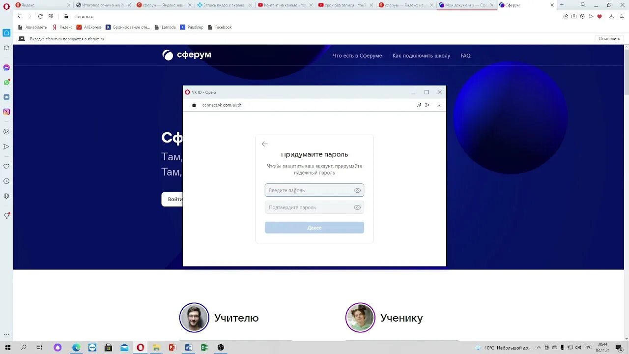 Сферум как зайти на урок ученику. ВК Сферум. Сферум регистрация. Сферум Интерфейс. Как зарегистрироваться в Сферум.