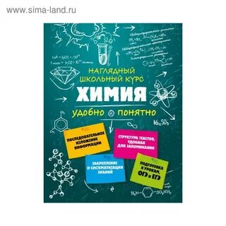 Наглядный школьный курс
