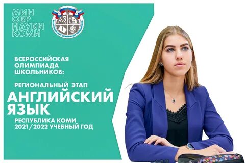 Региональный этап всош по английскому 2024