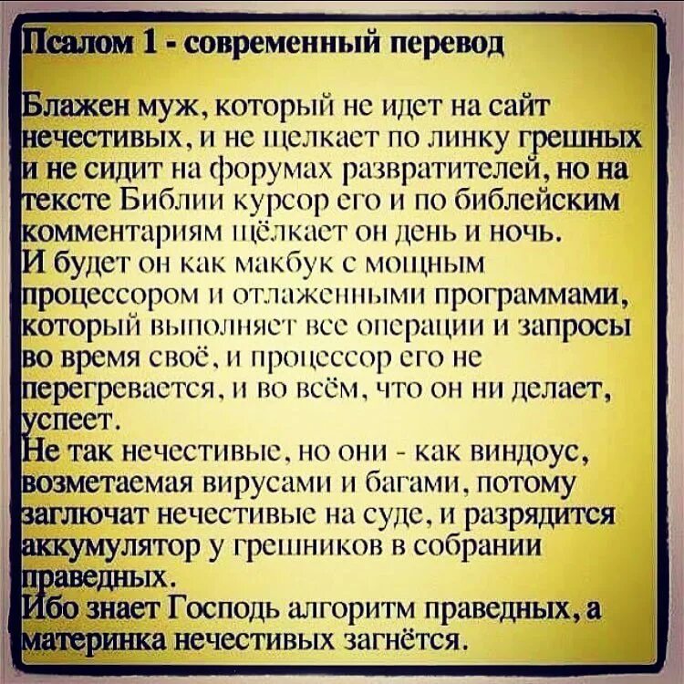 Псалом 1. Первый Псалом. Псалтирь 50 Псалом. Псалом 26 молитва. Псалом 26 читать на русском современном переводе