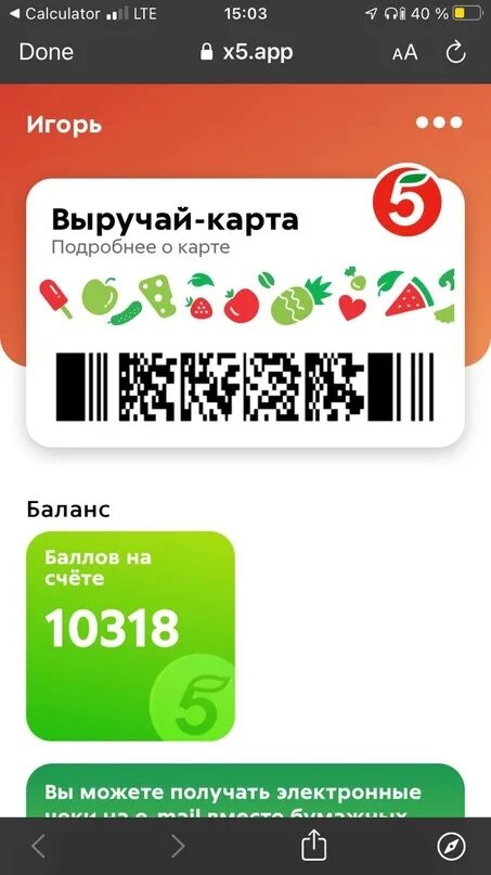 Снять с карты в пятерочке на кассе. Карта пятерочки скидка. карта пятерочки штрих. бонусная карта пятерочка. штрихкод карты пятерочка.