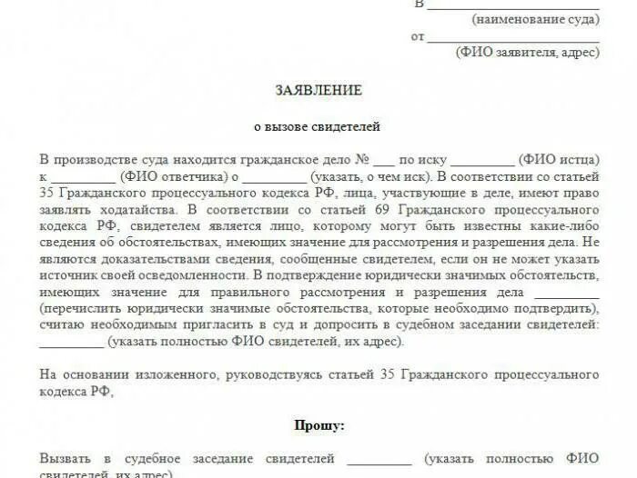 Ходатайство судье образец по гражданскому делу. Ст 35 ГПК РФ ходатайство. Ходатайство образец написания. Ходатайство пример написания. Образец ходатайства в суд о вызове свидетеля