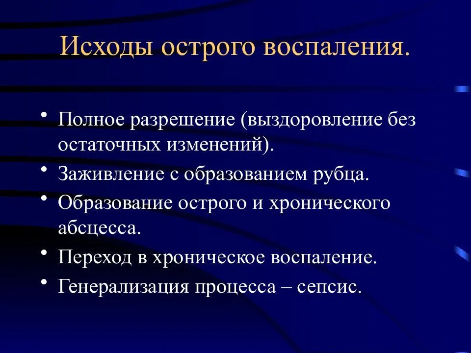 Исходы патологических процессов. Острое воспаление характеризуется. Исходы хронического воспаления. Характеристика острого воспаления.