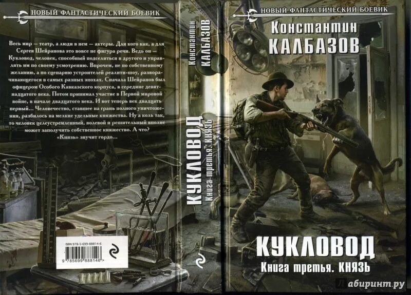 Живучий кукловод аудиокнига слушать. Кукловод книга. Калбазов к. "несгибаемый".