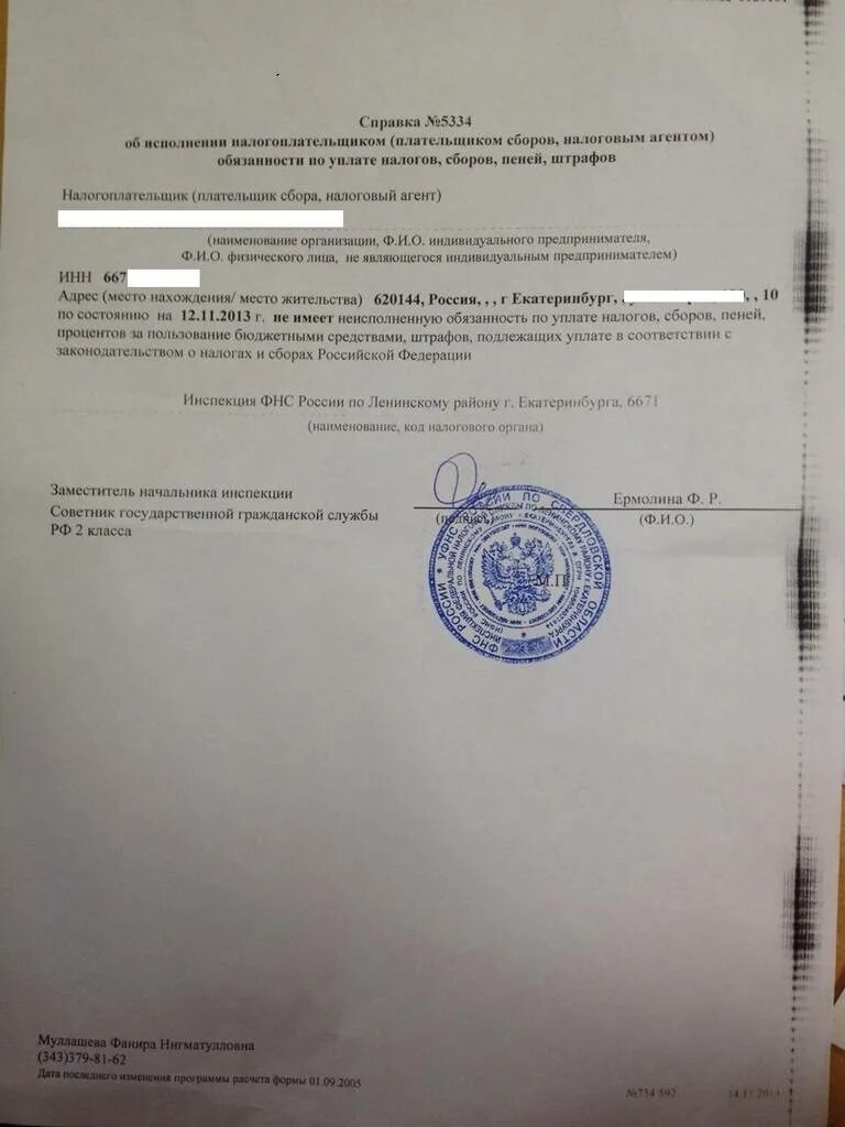 Отсутствие налогового уведомления. Отсутствие налогового уведомления