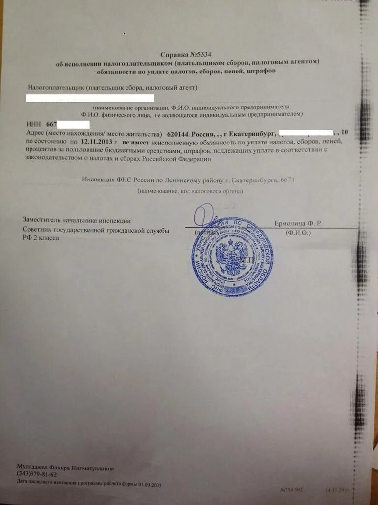 Нужна справка об отсутствии задолженности. Справка из ФНС об отсутствии налоговой задолженности. Справка об отсутствии задолженности по налогам. Справка об отсутствии задолженности ИФНС. Форма справки об отсутствии задолженно.