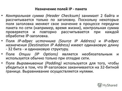 Поля назначение