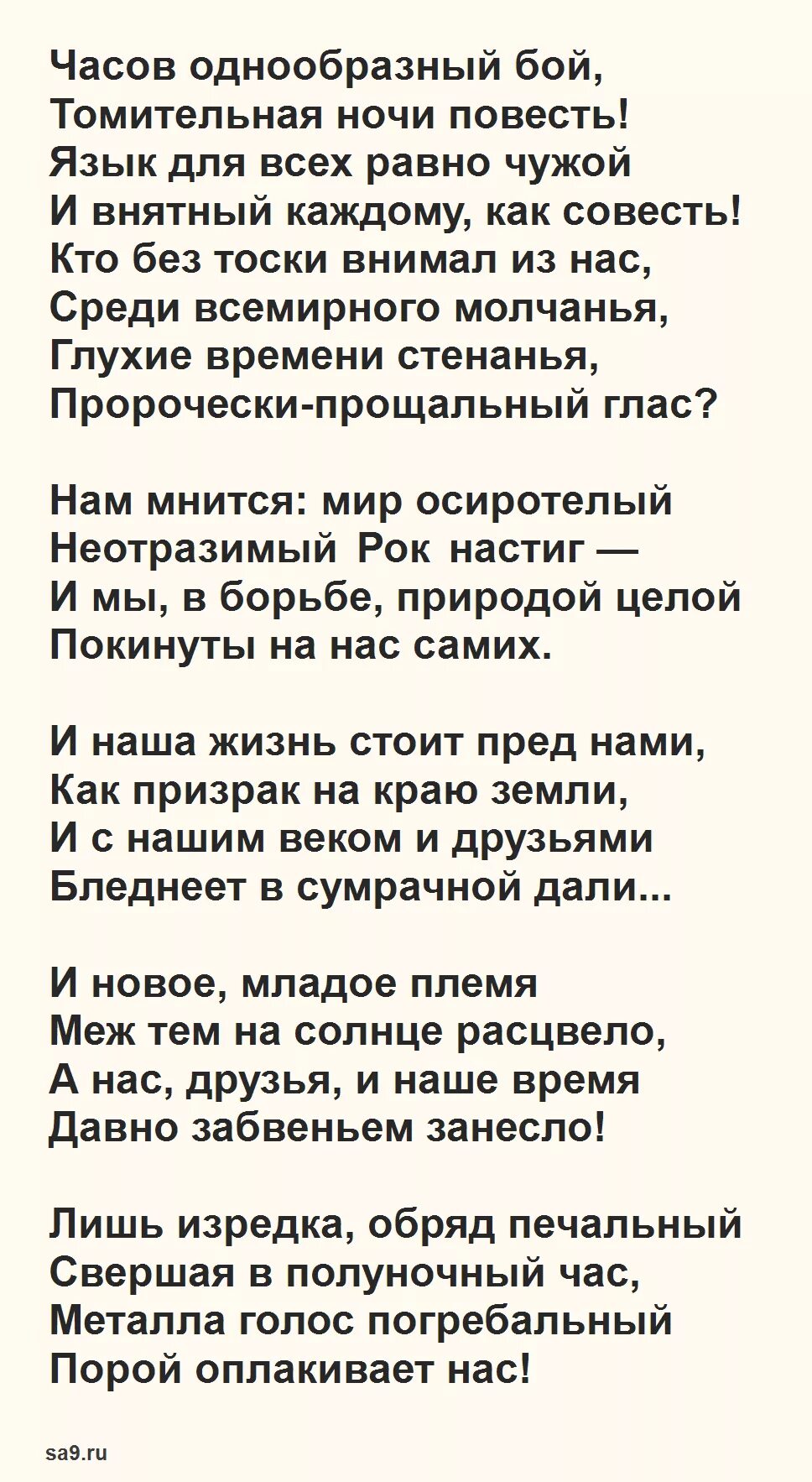 Стих 25 строк легкий. Стихи. Тютчев стихотворения. Стихотворение Тютчева короткие. Лёгкие стихи Тютчева.