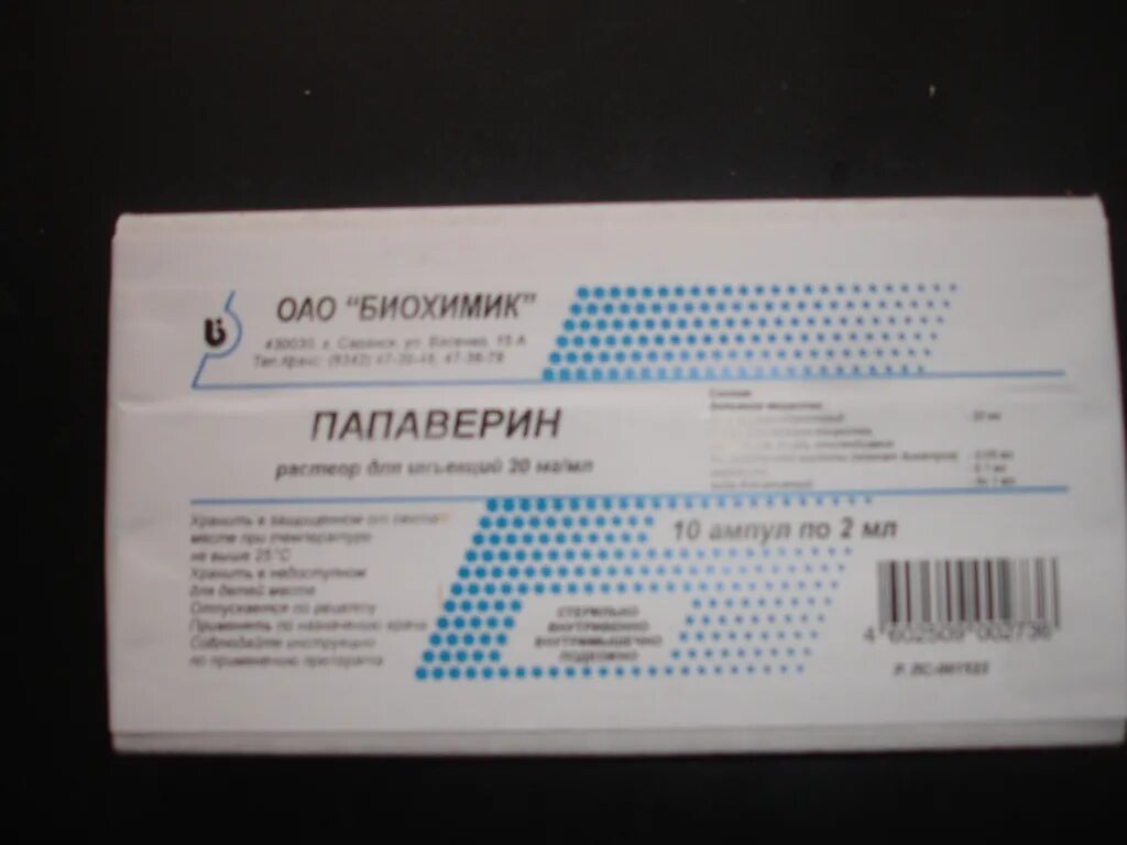 Сколько можно колоть папаверина