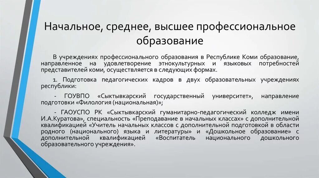 Система начального и среднего профессионального образования. Профессиональное образование начальное среднее высшее. Образование начальное среднее высшее. Начальное среднее образование это. Начальное среднее среднее профессиональное образование.