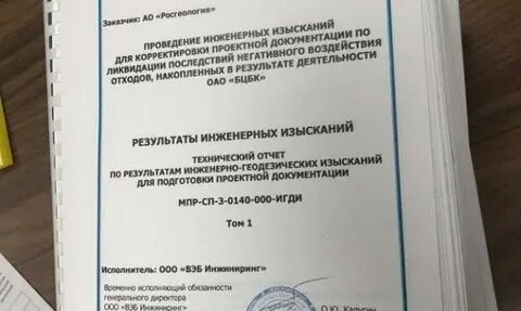 Программа работ по инженерным изысканиям