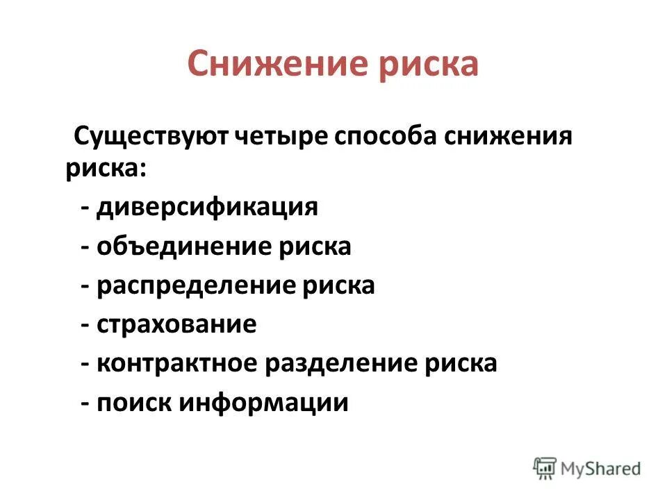 факторы риска страхование