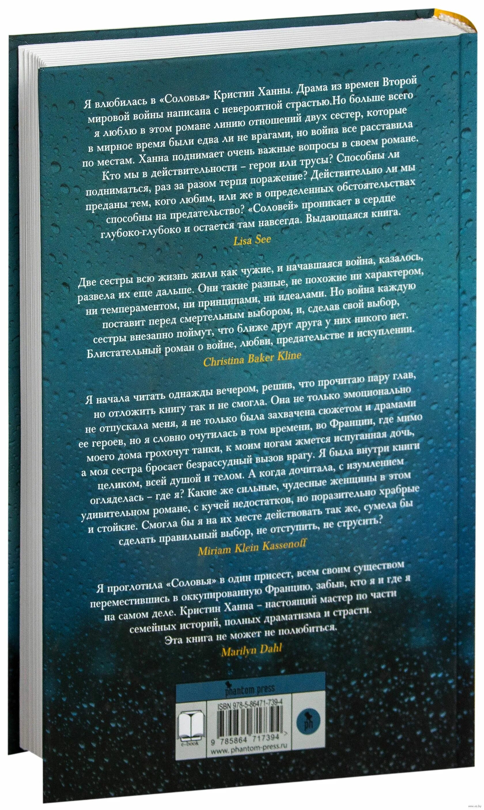 Соловей книга Кристин. Ханна Соловей книга. Кристин Ханна "Соловей". Ханна к. Соловей. -. Книга соловей купить