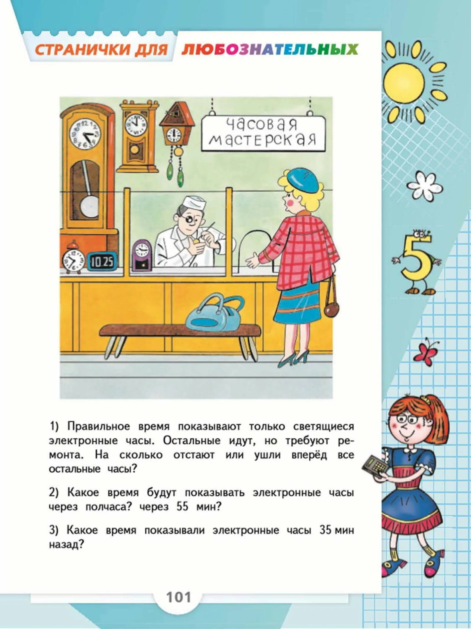 Домашняя работа по математике в учебнике. Математика 3 класс 1 часть учебник. Учебник по математике 3 класс 1 часть. Математика 3 класс 1 часть учебник Моро. Матиматика 3 клас 1часьть.