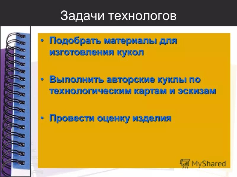 задание технолога. задачи технолога.