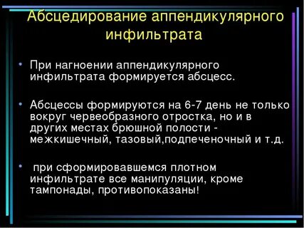 Аппендикулярный инфильтрат код по мкб