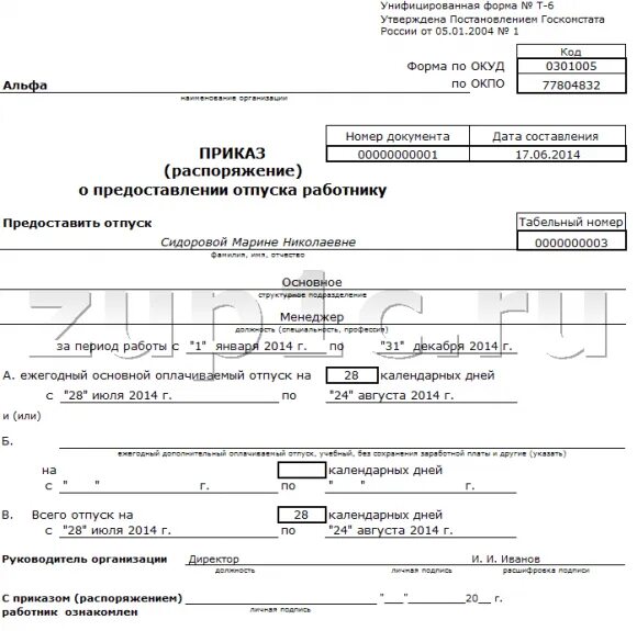 Унифицированная форма т 6а о предоставлении отпуска работнику. Приказ распоряжение о предоставлении отпуска работнику. Форма т-6 приказ о предоставлении отпуска работнику. Приказ распоряжение о предоставлении отпуска работнику форма т-6. Приказ распоряжение распоряжение о предоставлении отпуска