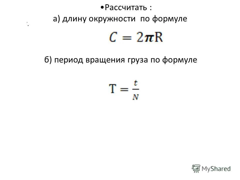 Скорость оборота формула