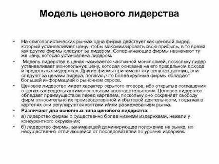 Ценовое лидерство
