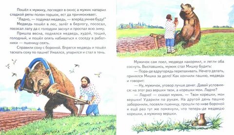Медведь половинщик