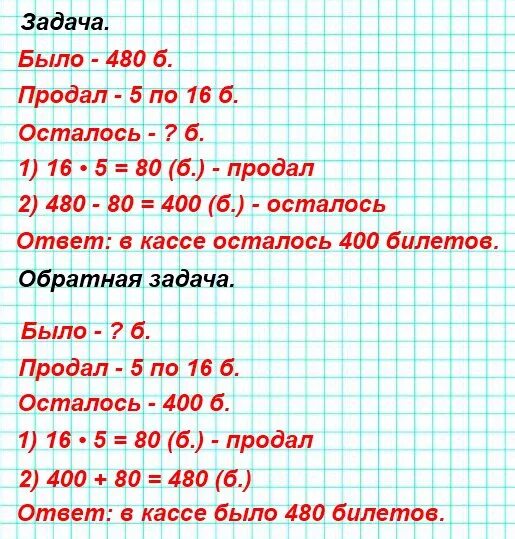 В театральной кассе было 480 билетов кассир