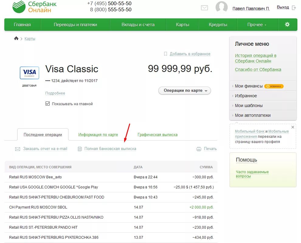 Заказать выписку по счету сбербанк. Счет Сбербанка. Детализация карты Сбербанка. Детализация счета Сбербанк. Распечатка счета в Сбербанке.