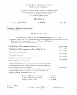 Приказ магистратура