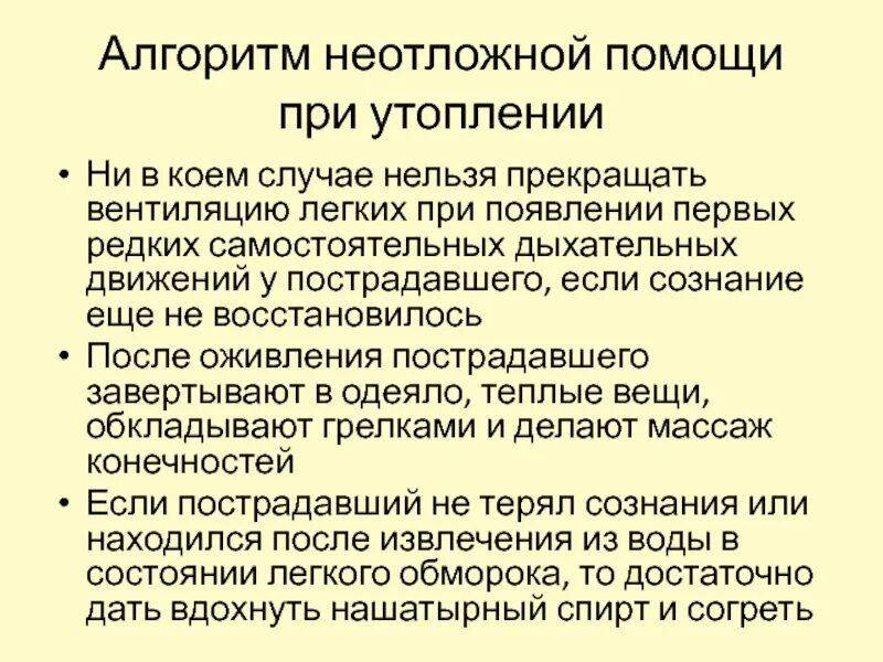 Алгоритм дыхательных движений. Алгоритм дыхательных движений