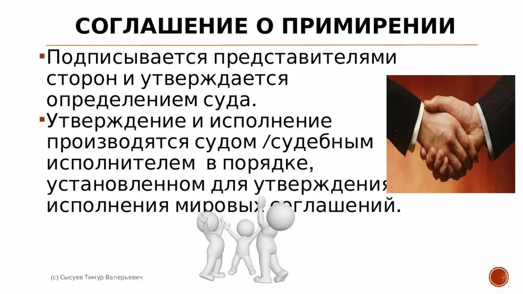 Зажимать опираться примирение касательная. Соглашение о примирении сторон. Договор о примирении сторон. Договор о перемирии. Примирение сторон в суде.