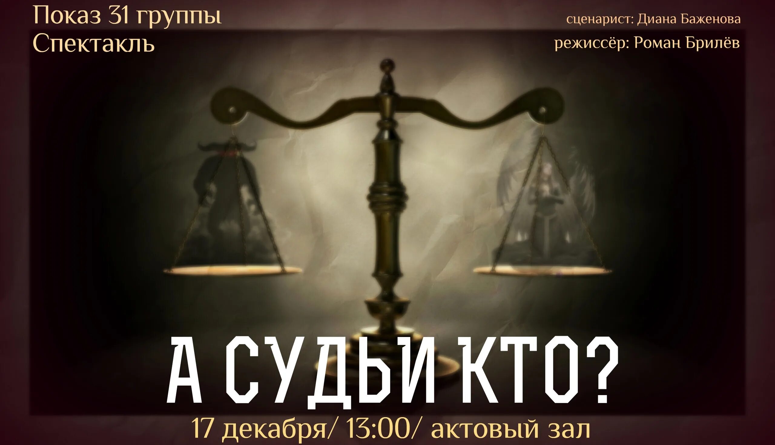 А судьи кто монолог горе от ума. А судьи кто. Отрывок а судьи кто. Судья. А судьи кто картинки.