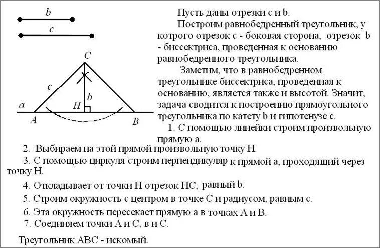 Построить треугольник по основанию и биссектрисе