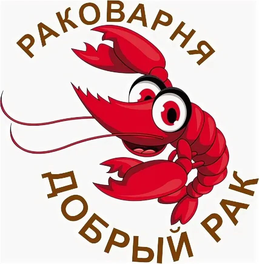 Раки красных партизан