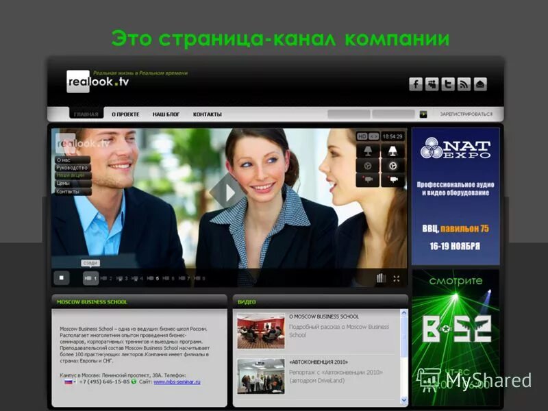 Веб трансляции. Веб трансляции