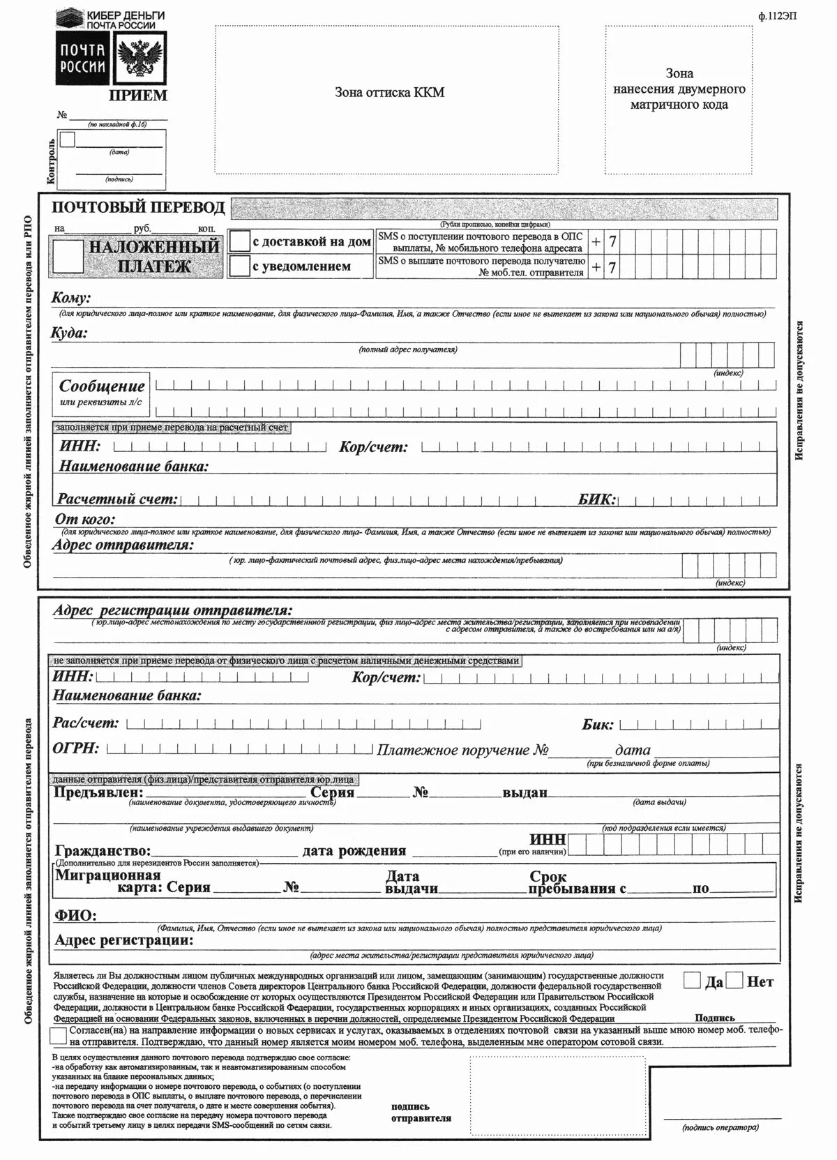 как заполняется бланк почтового перевода. бланки почтовых переводов. форма почтового перевода. форма почтового перевода. ф.