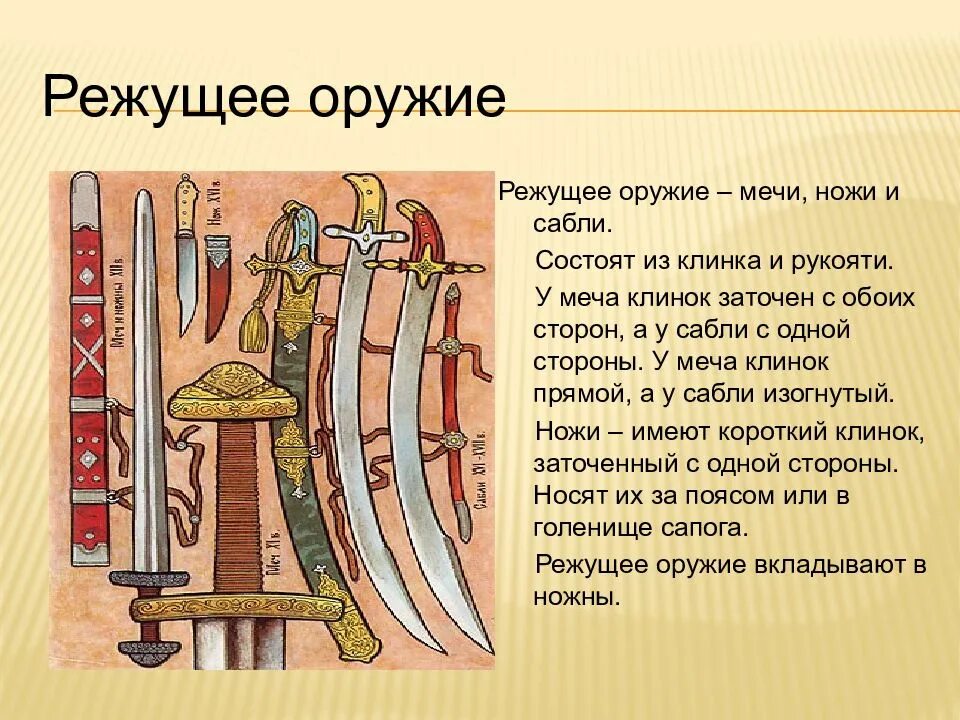 Колющий режущий рубящий