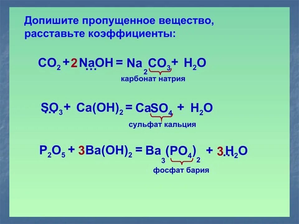 Закон сохранения вещества химия 8 класс. Химические уравнения онлайн. как уравнивать вещества. гидрофосфат бария. получение фосфата бария.