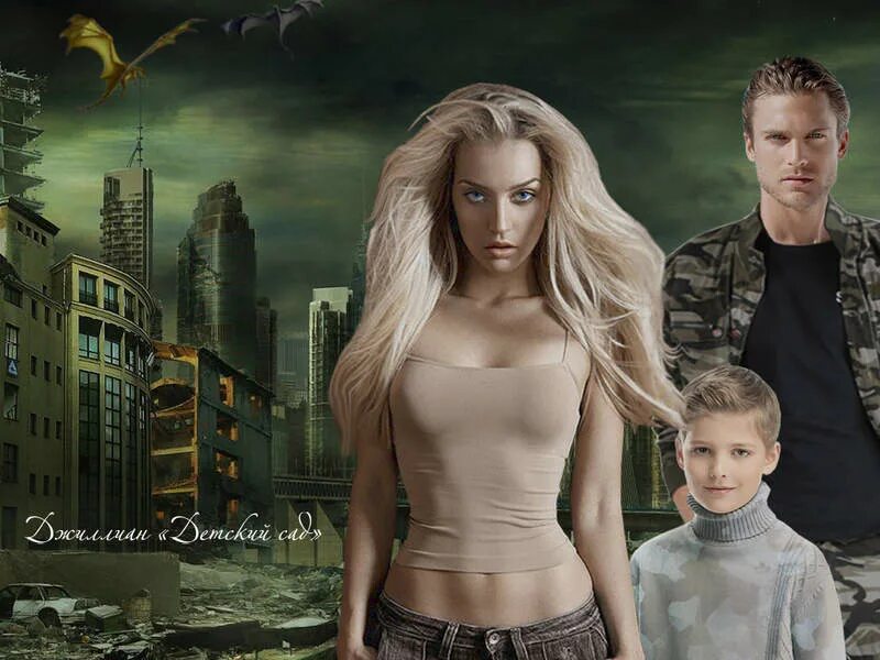 джиллиан детский сад. джилиан детский сад. детский сад джиллиан книга. джиллиан детский сад 11. детский сад книга джилиан.