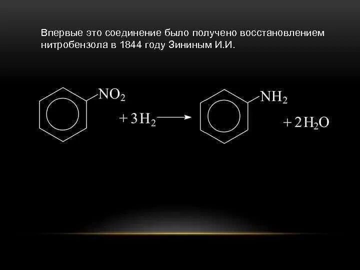 C6h6 в нитробензол. Восстановление нитробензола. Алкилирование анилина. Нитробензол + н2. Бензол в нитробензол реакция
